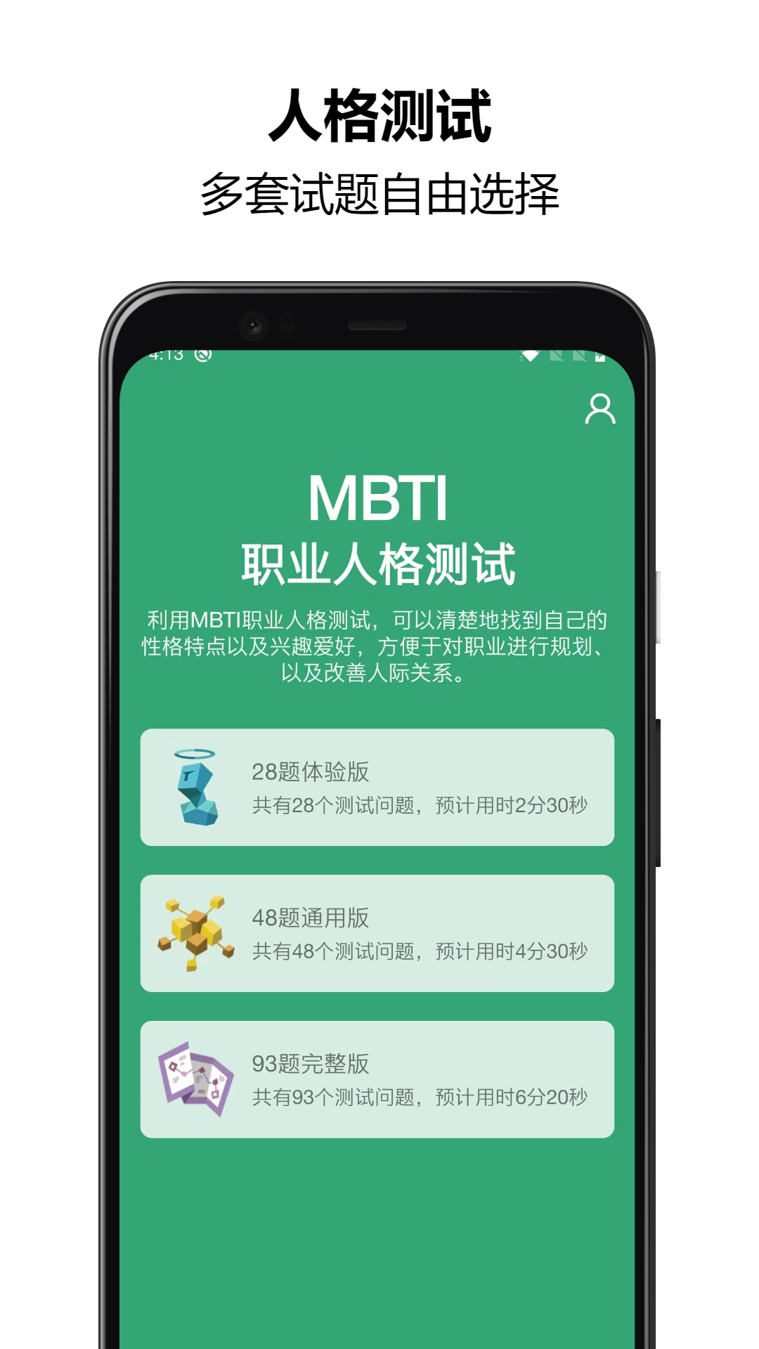 MBTI人格测试v1.2.59截图5