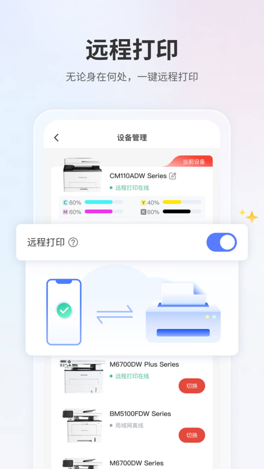 奔图打印v2.0.143截图4