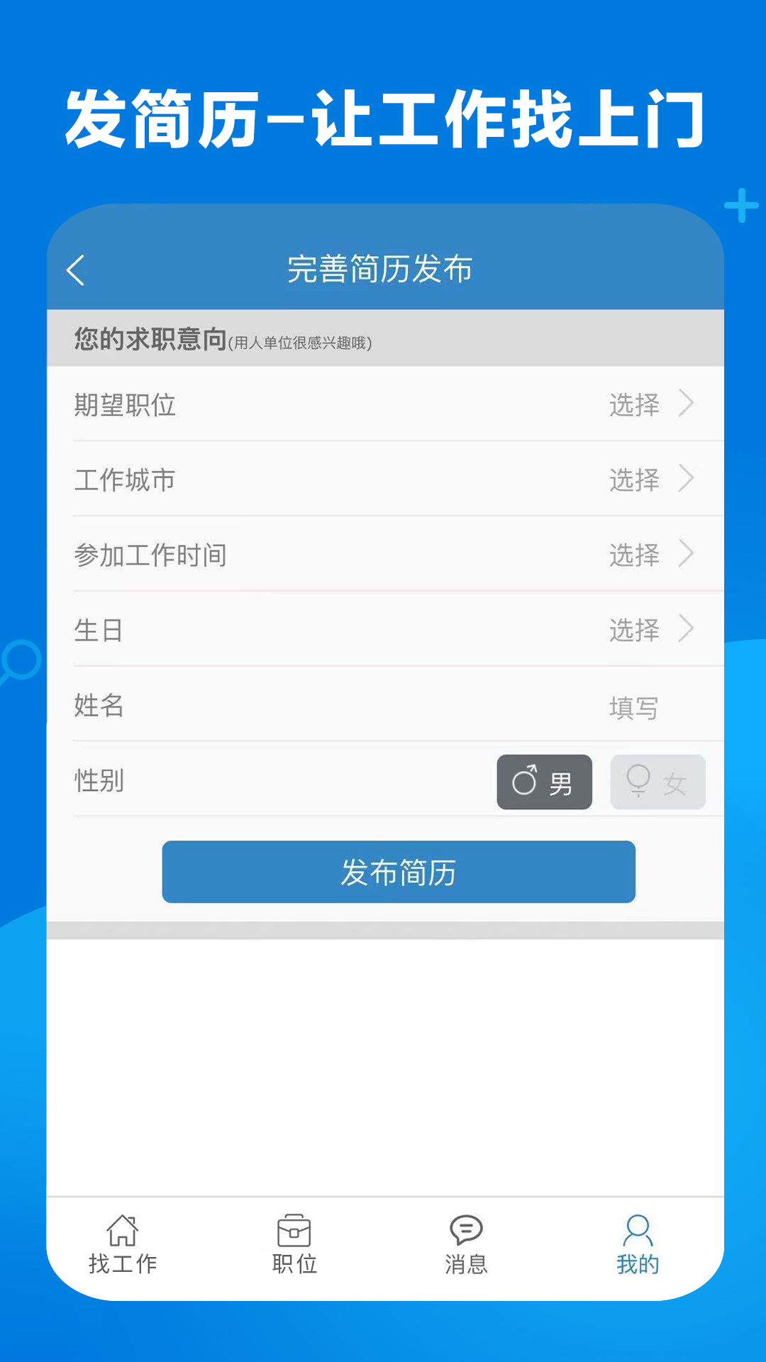 康强医疗人才网v9.0截图1