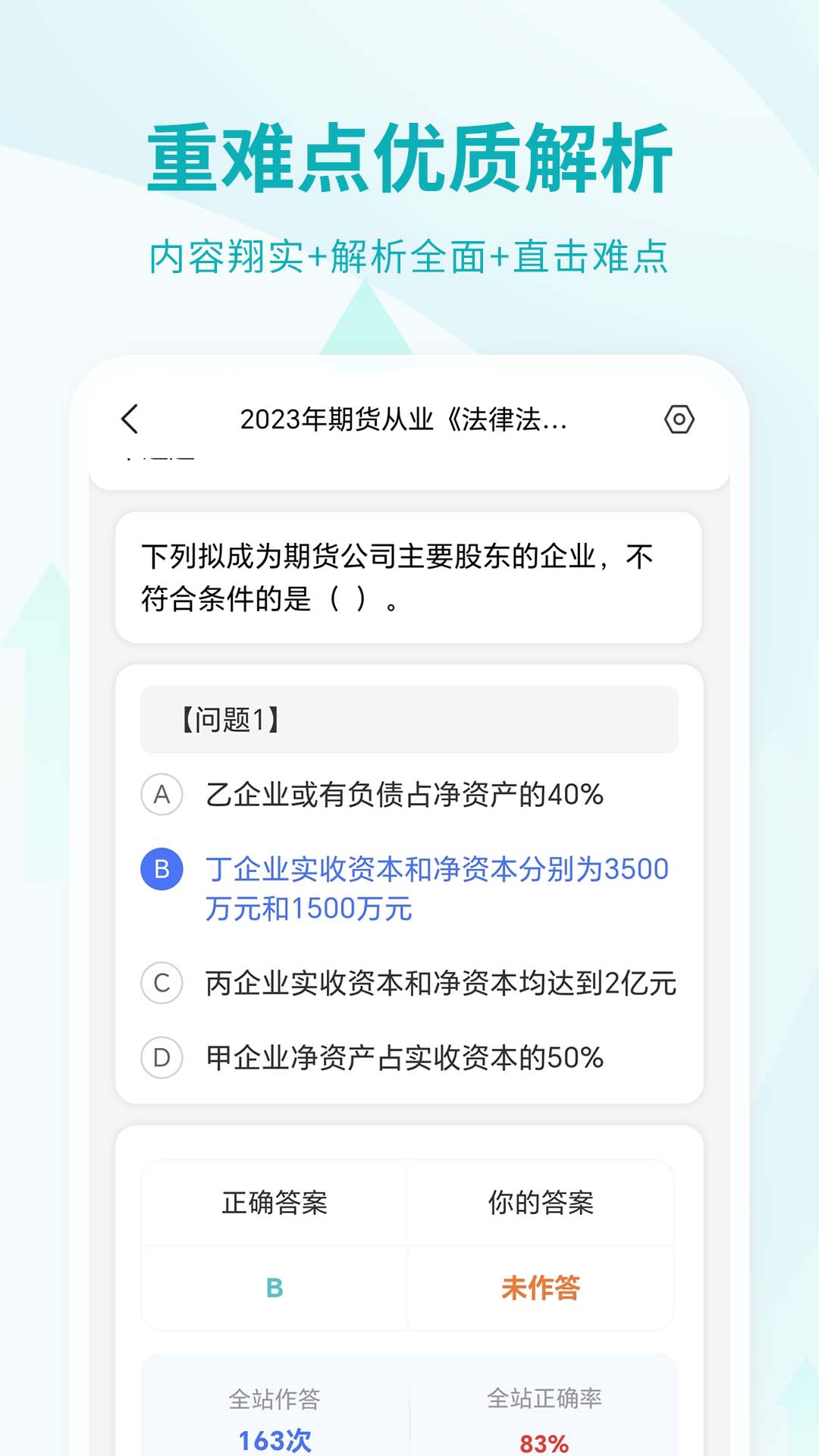 期货从业资格考试v4.0.0截图2