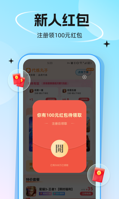 代练丸子v4.3.7截图3