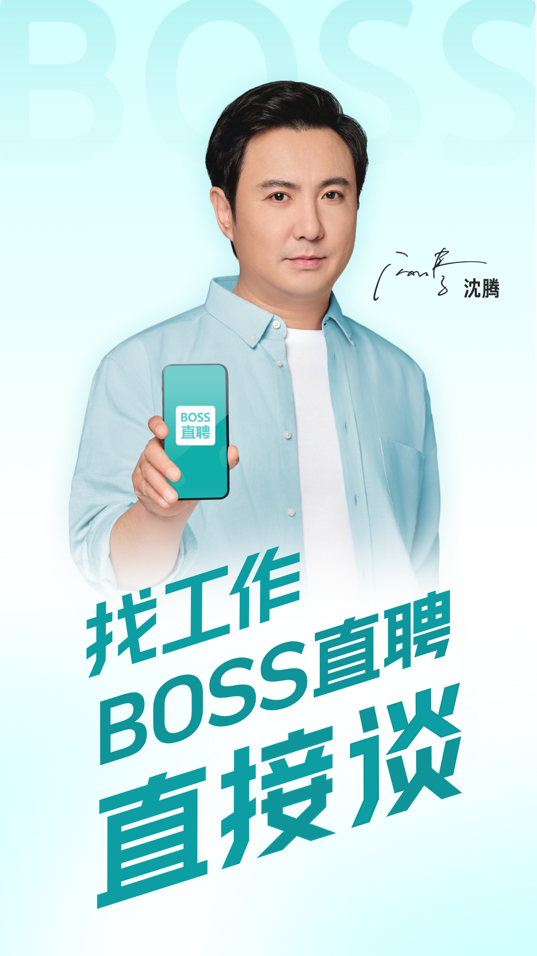 BOSS直聘截图1