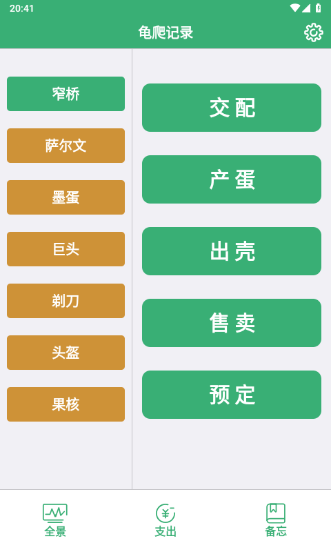 龟爬记录v1.0.0截图5