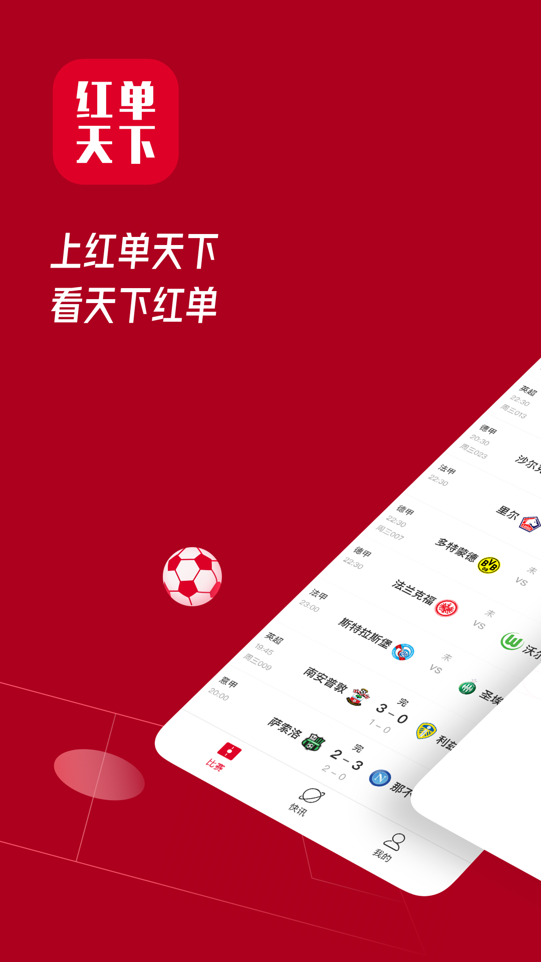 红单天下v1.4.0截图5