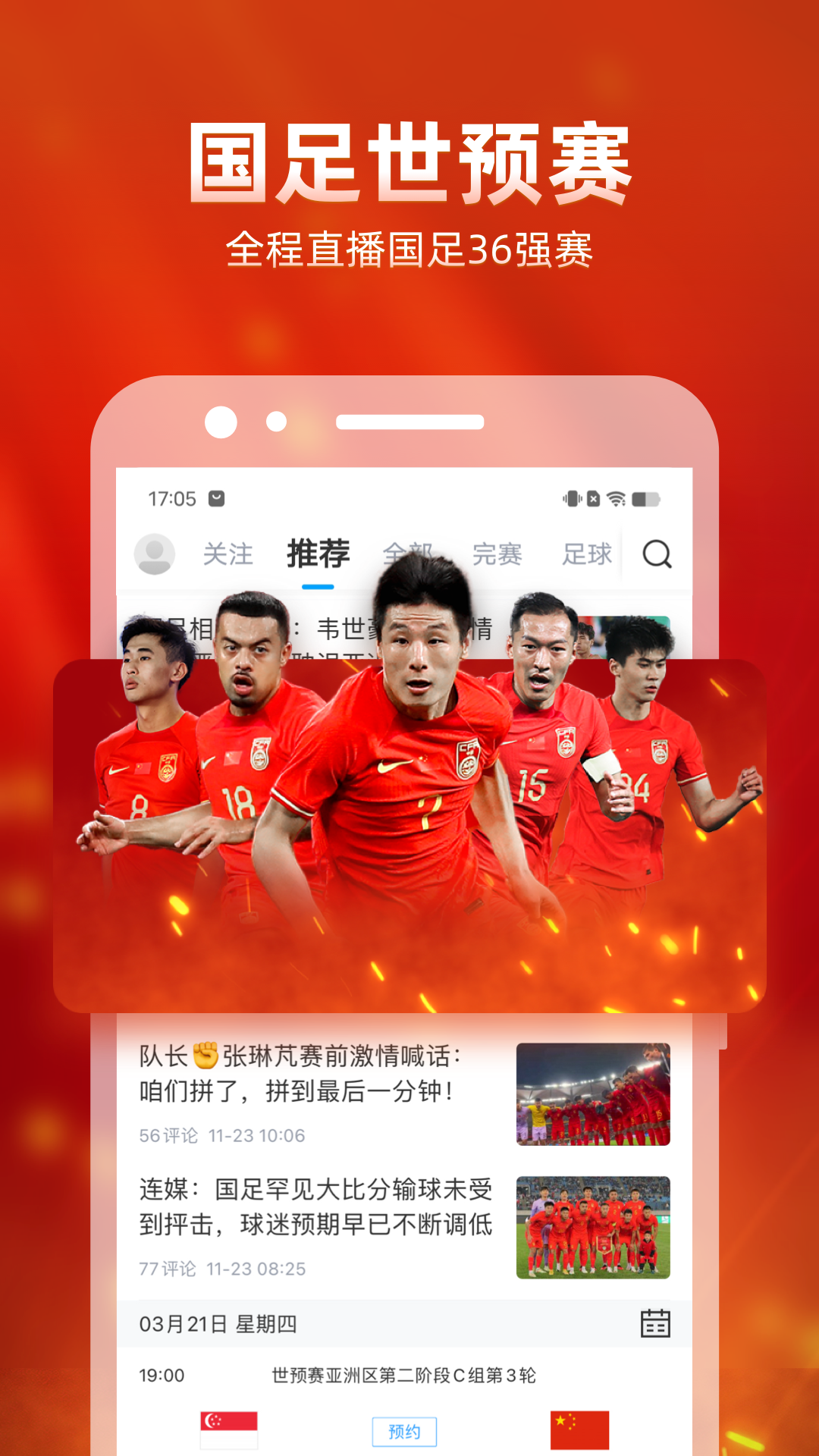 直播吧-篮球足球电竞v6.7.2截图4