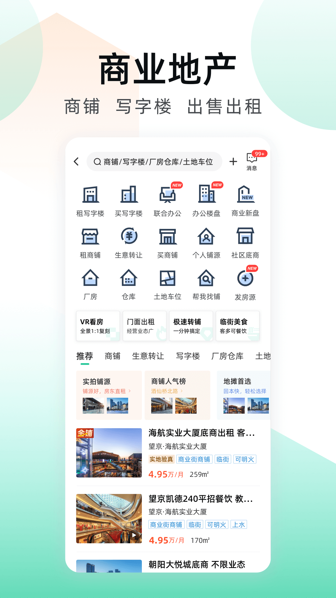 安居客v17.4.1截图2