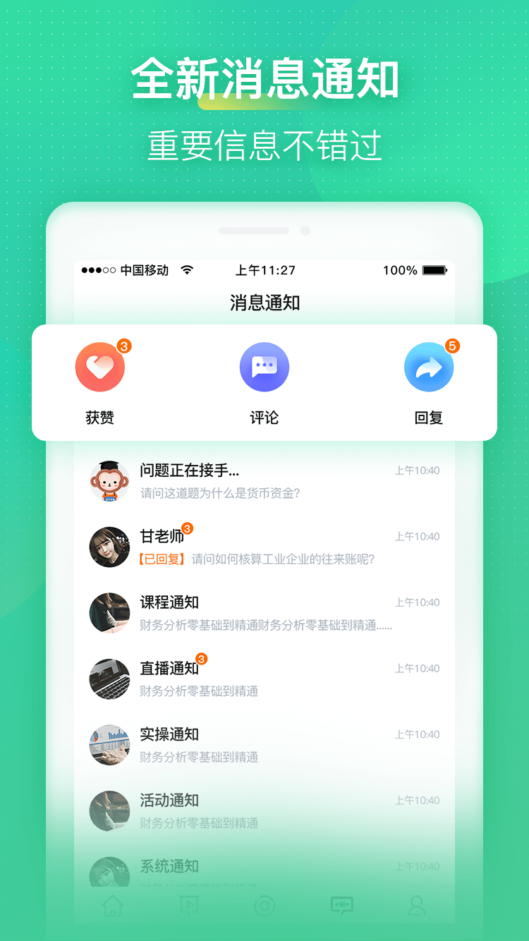 会计学堂v4.7.54截图2