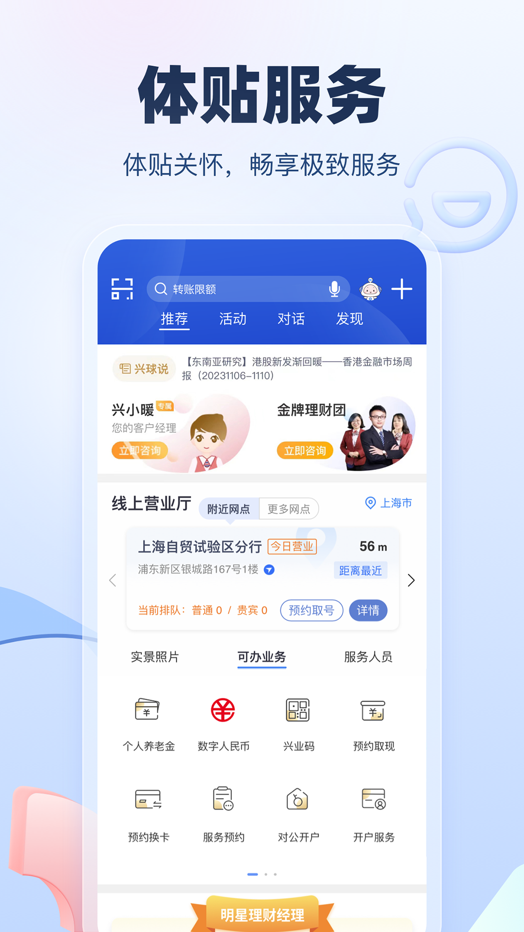 兴业银行v6.0.11截图2