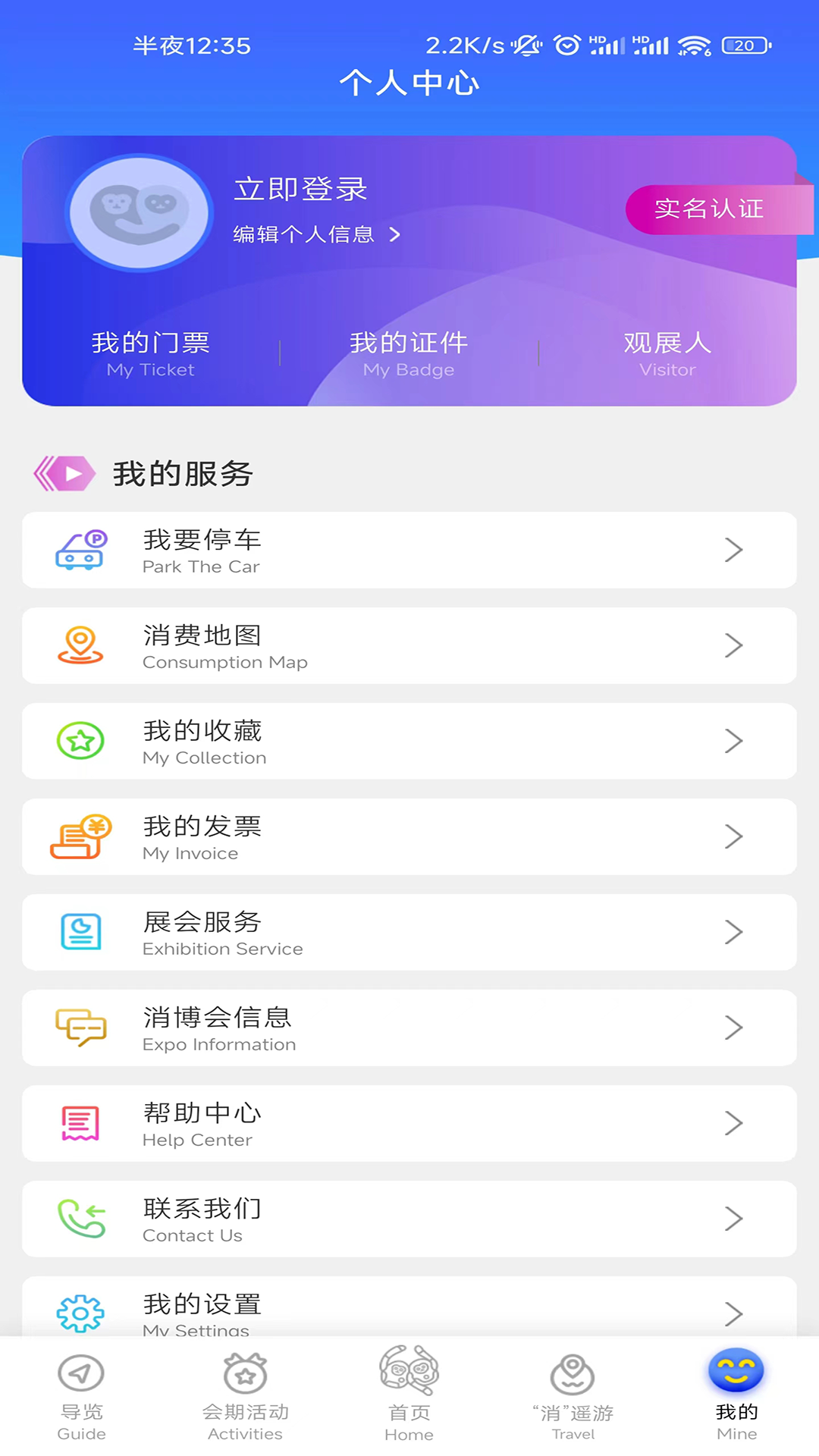 中国国际消费品博览会v1.7.8截图1