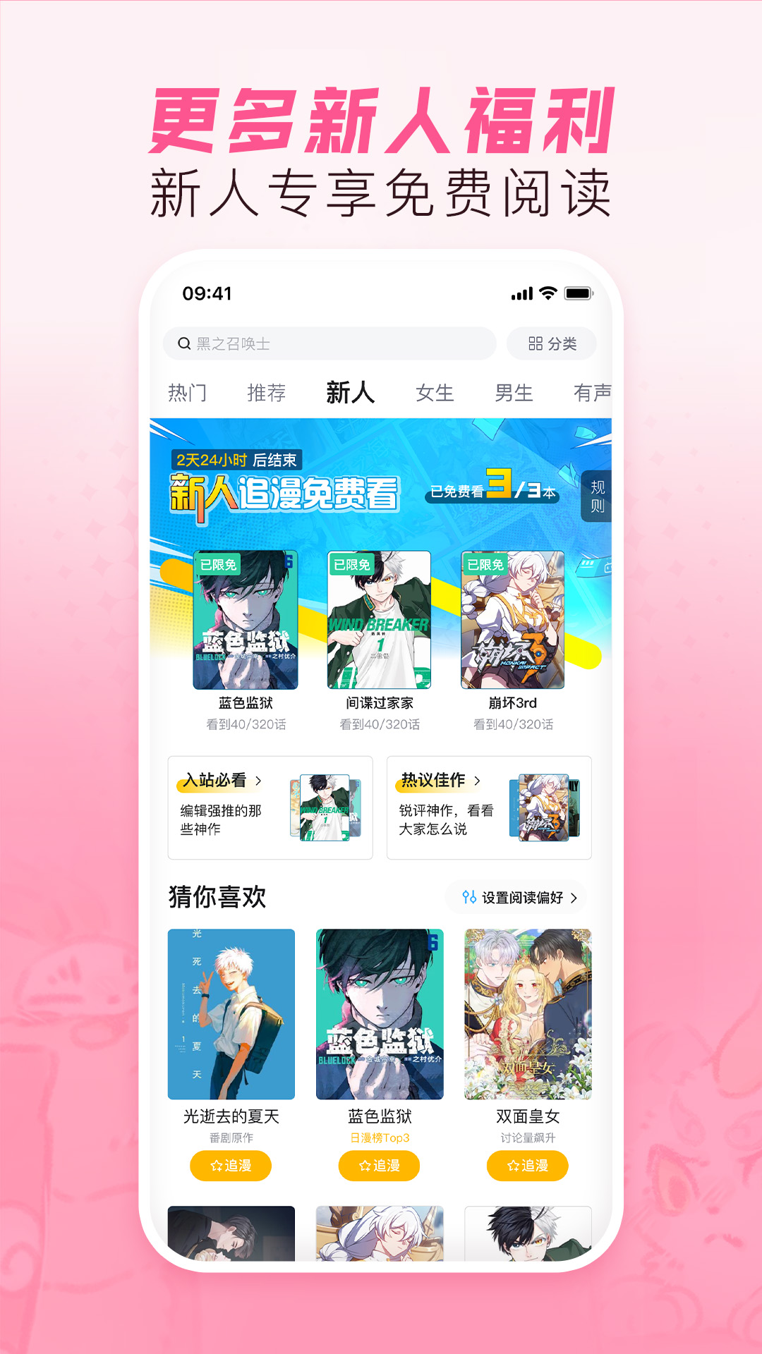 哔哩哔哩漫画v6.1.1截图1