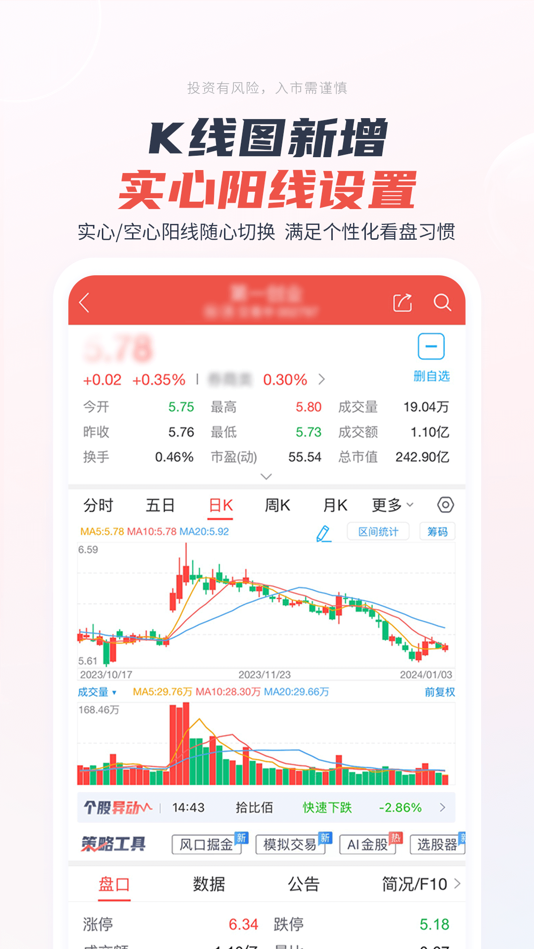 一创智富通截图4