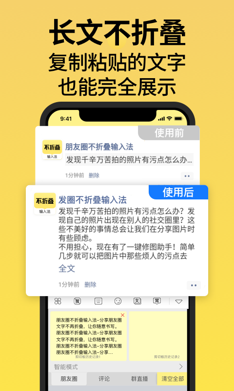 发圈不折叠输入法截图2