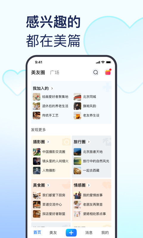 美篇v10.5.0截图4