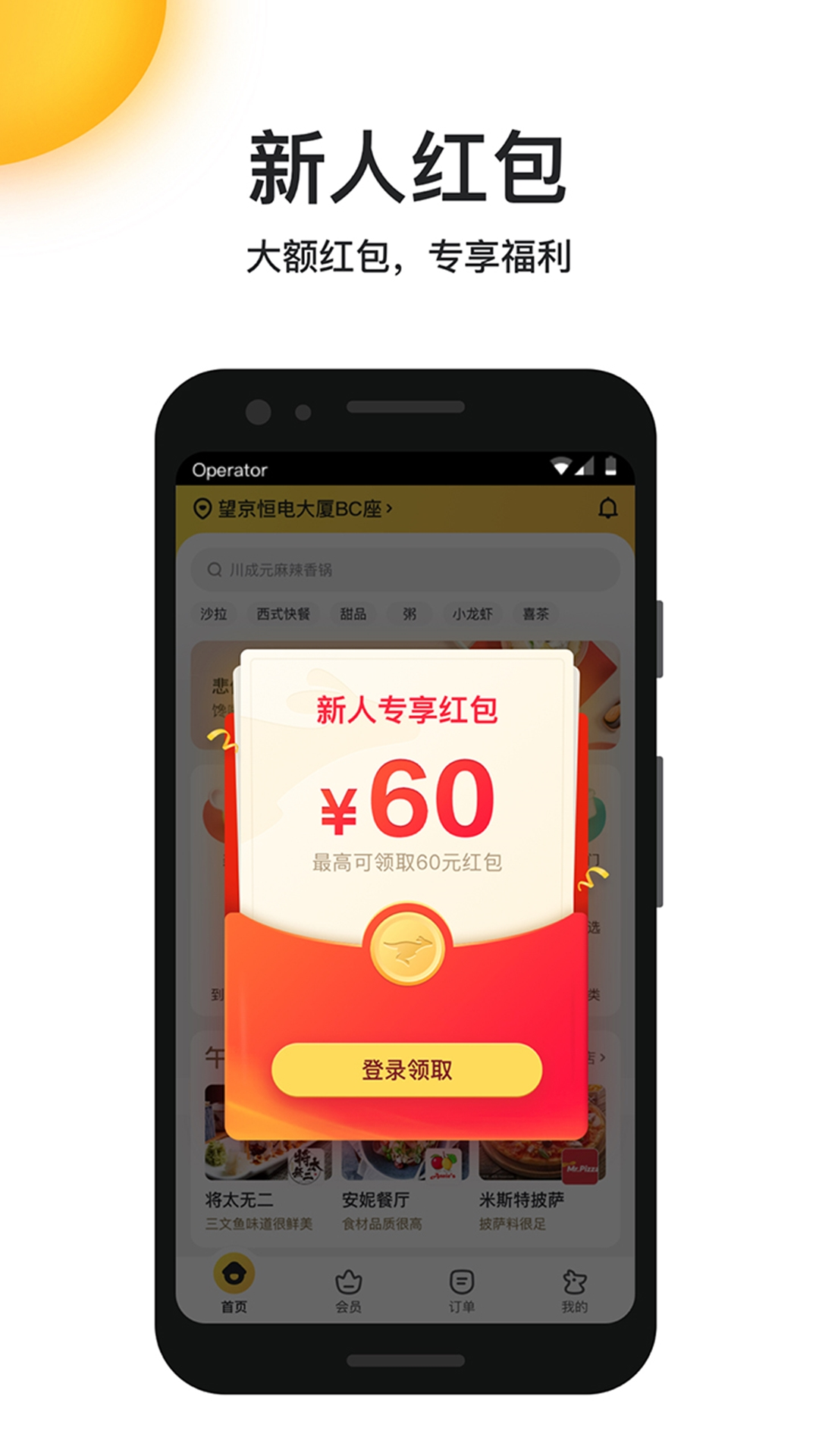 美团外卖v8.26.3截图1