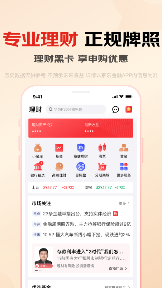 京东金融v6.8.80截图2