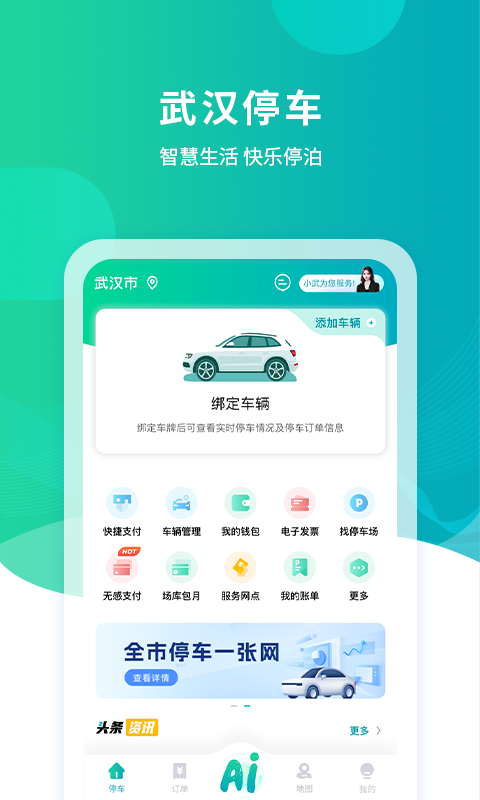 武汉停车v4.0.6截图5