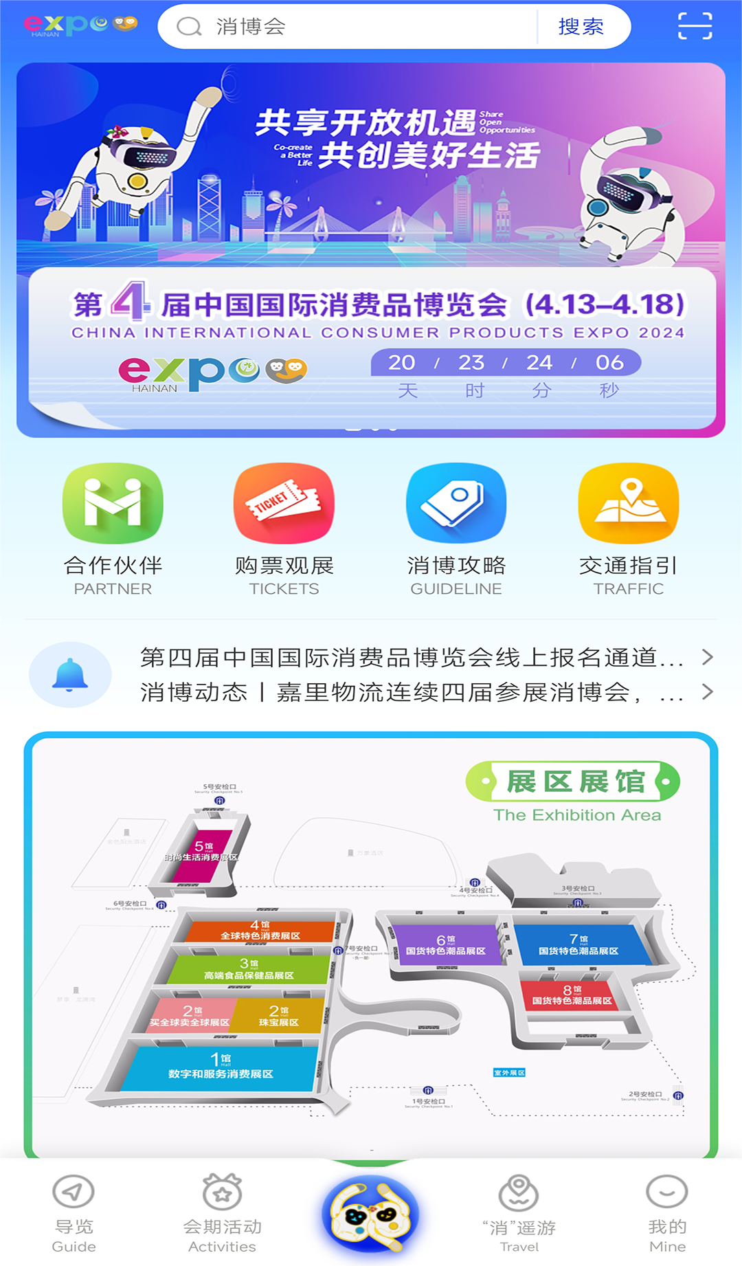 中国国际消费品博览会v1.7.8截图3