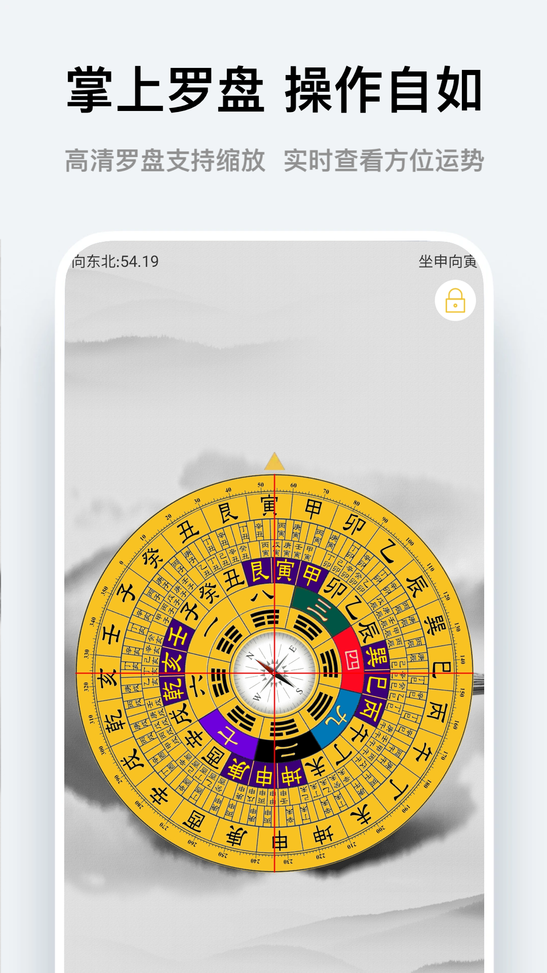 风水罗盘指南针v1.0.1截图3