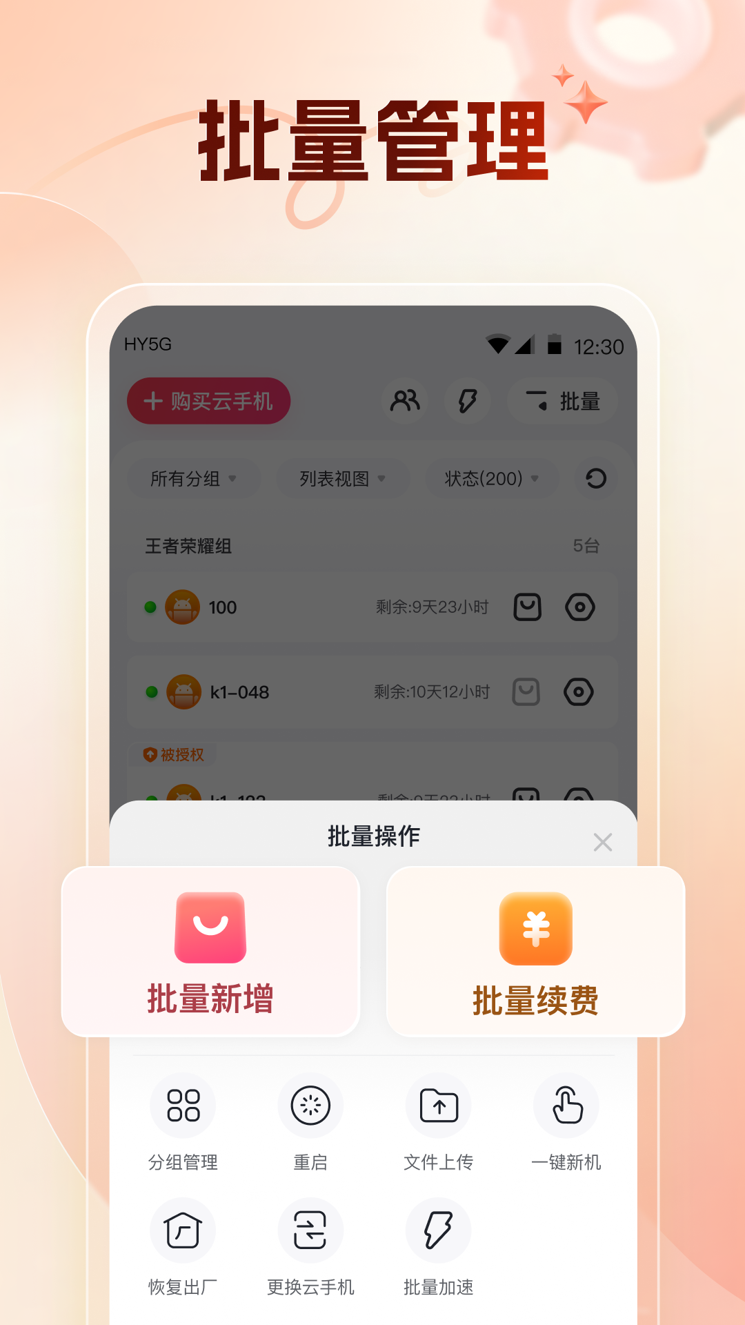 红手指云手机v4.0.001截图3