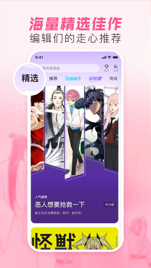 哔哩哔哩漫画v6.1.1截图3