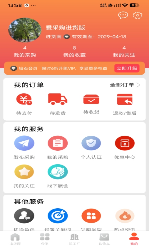 爱采购进货版v3.2.5截图1