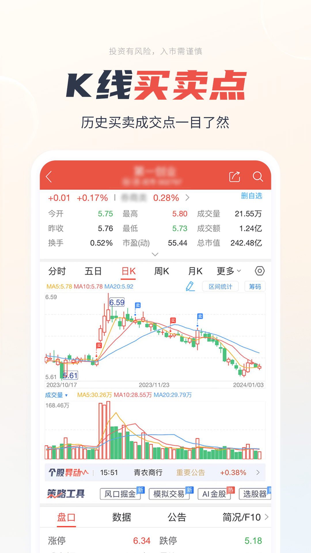 一创智富通截图5