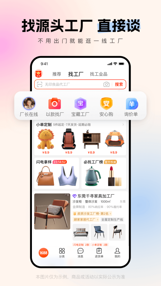 阿里巴巴截图3