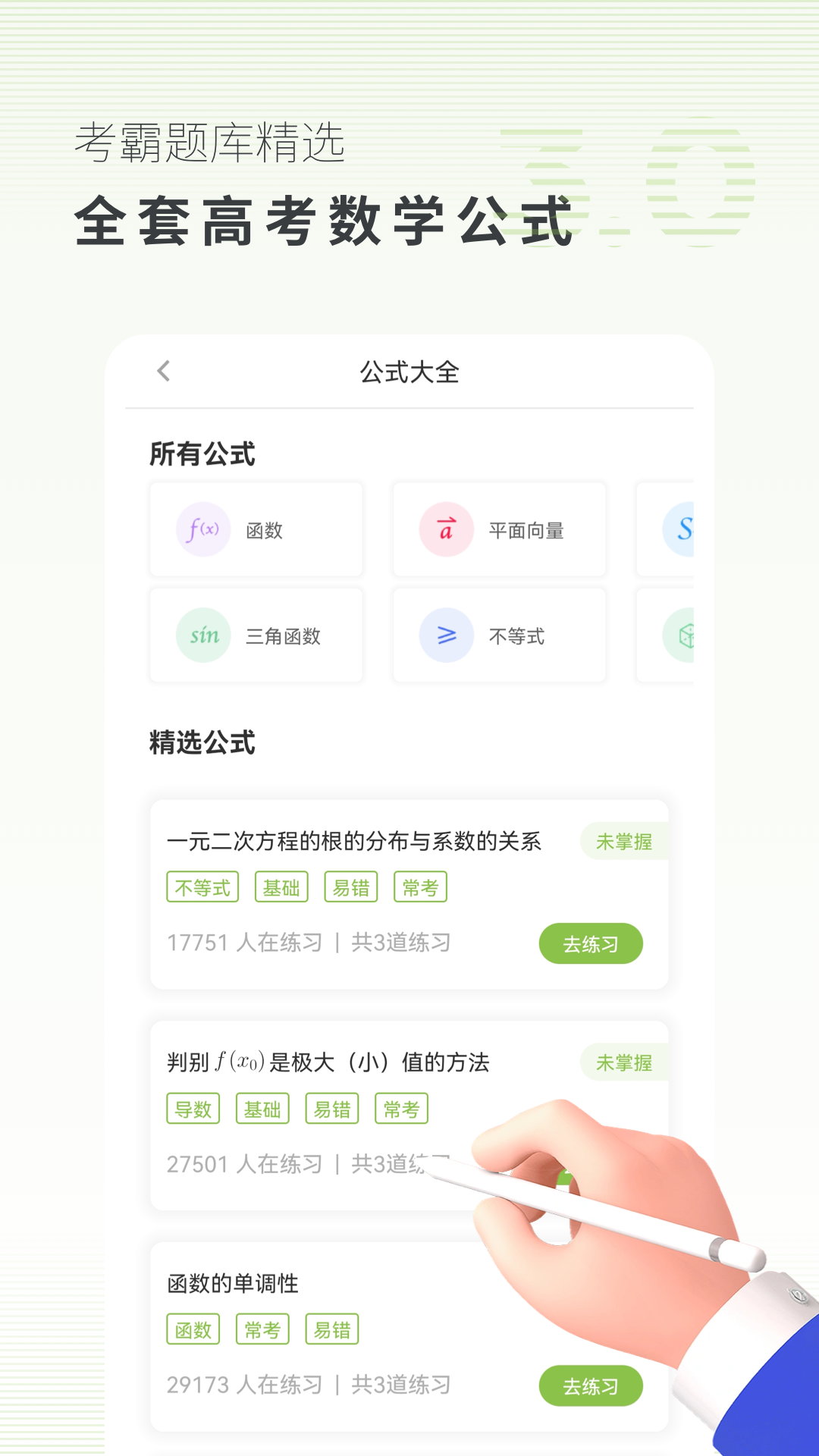 高中数学v3.1.5截图3