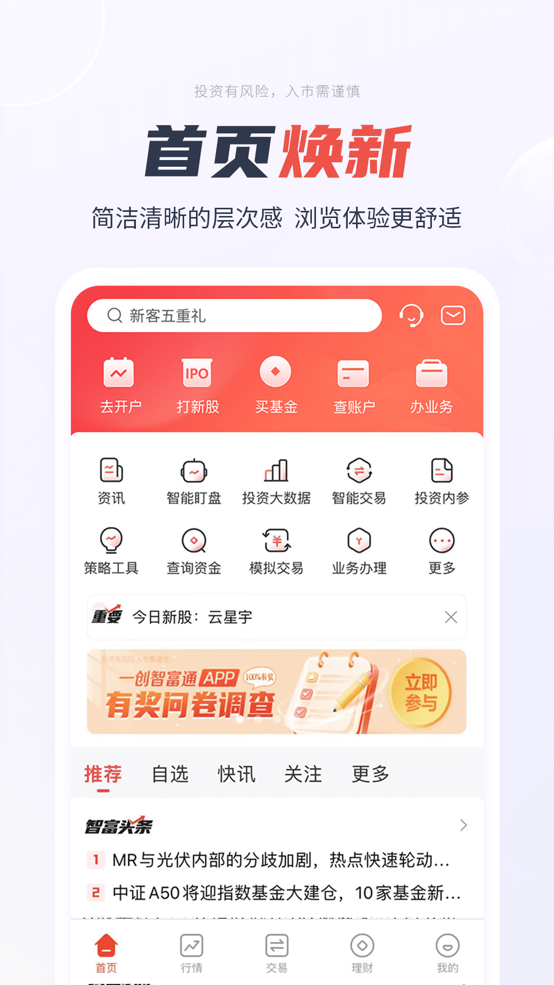 一创智富通截图2