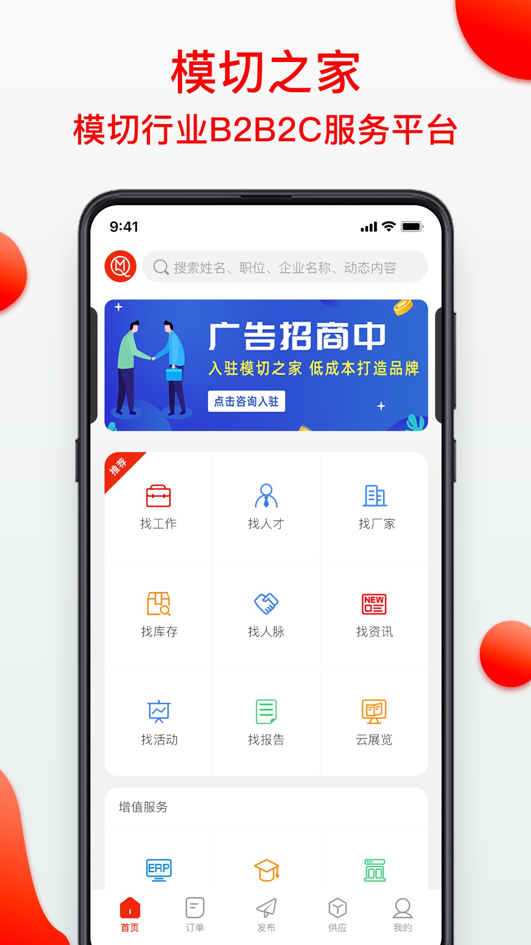 模切之家v5.1.4截图5