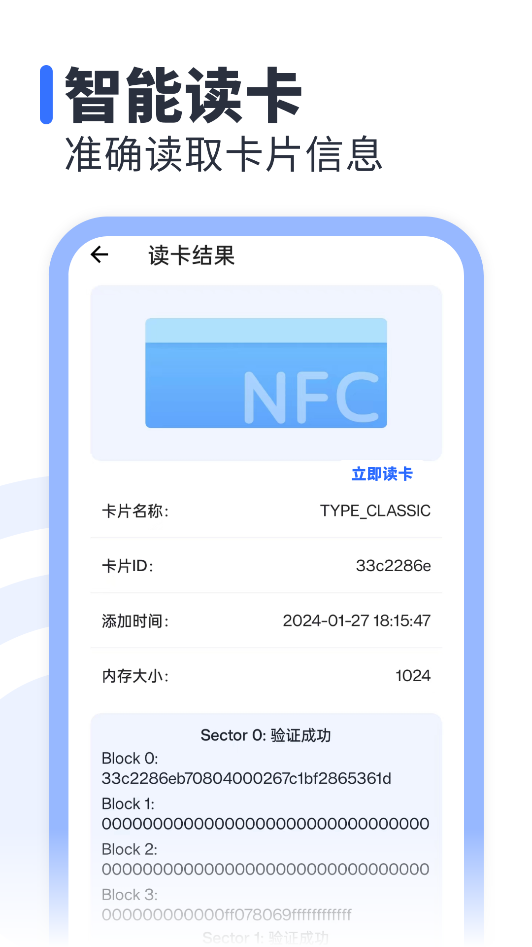 NFC助手v2.0截图2