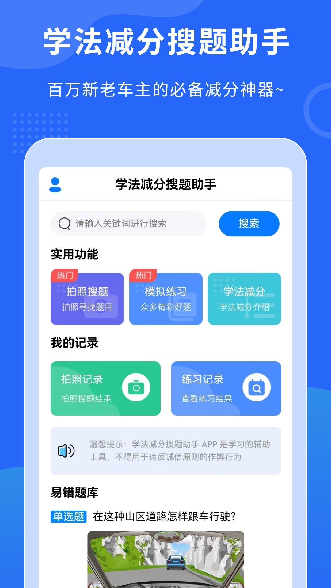 学法减分搜题助手v3.0.0截图5