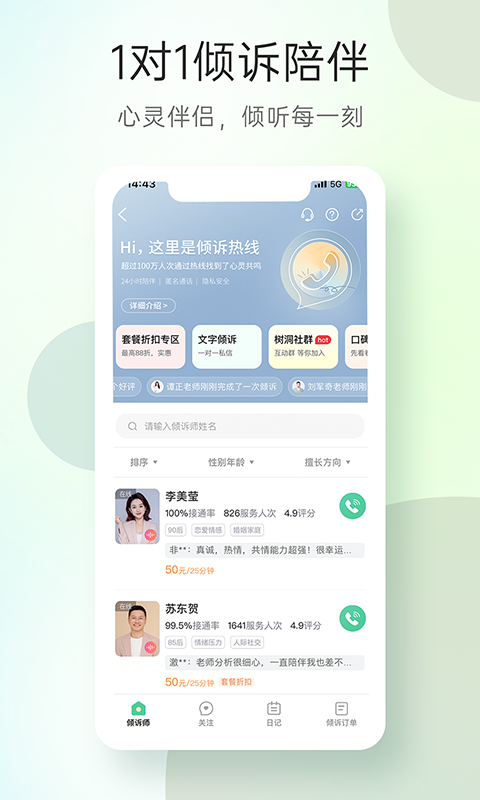 心理咨询v4.0.77截图3