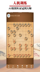 王者象棋截图2