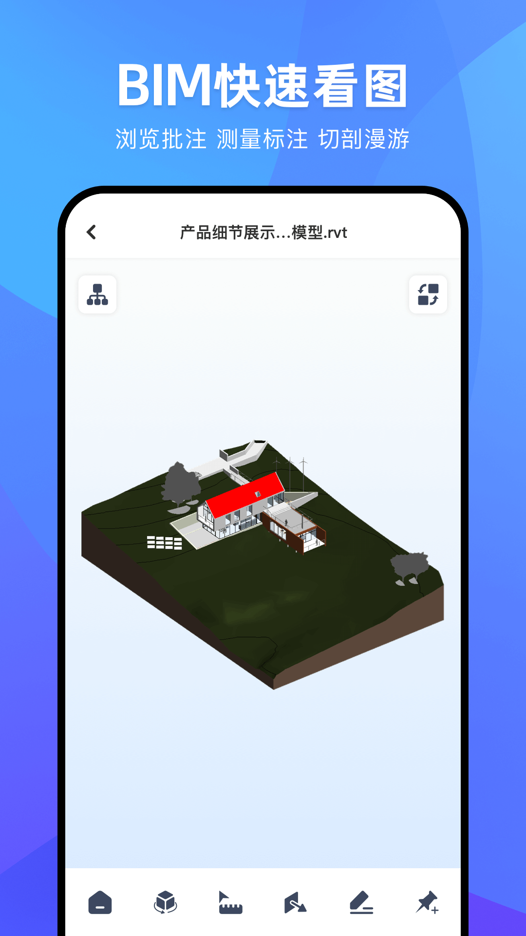 BIM快看v1.0.9截图5