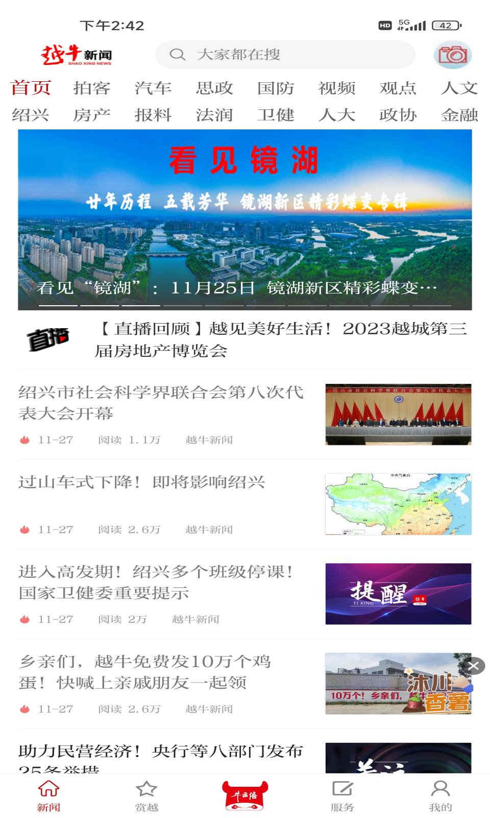 越牛新闻v5.4.1截图4