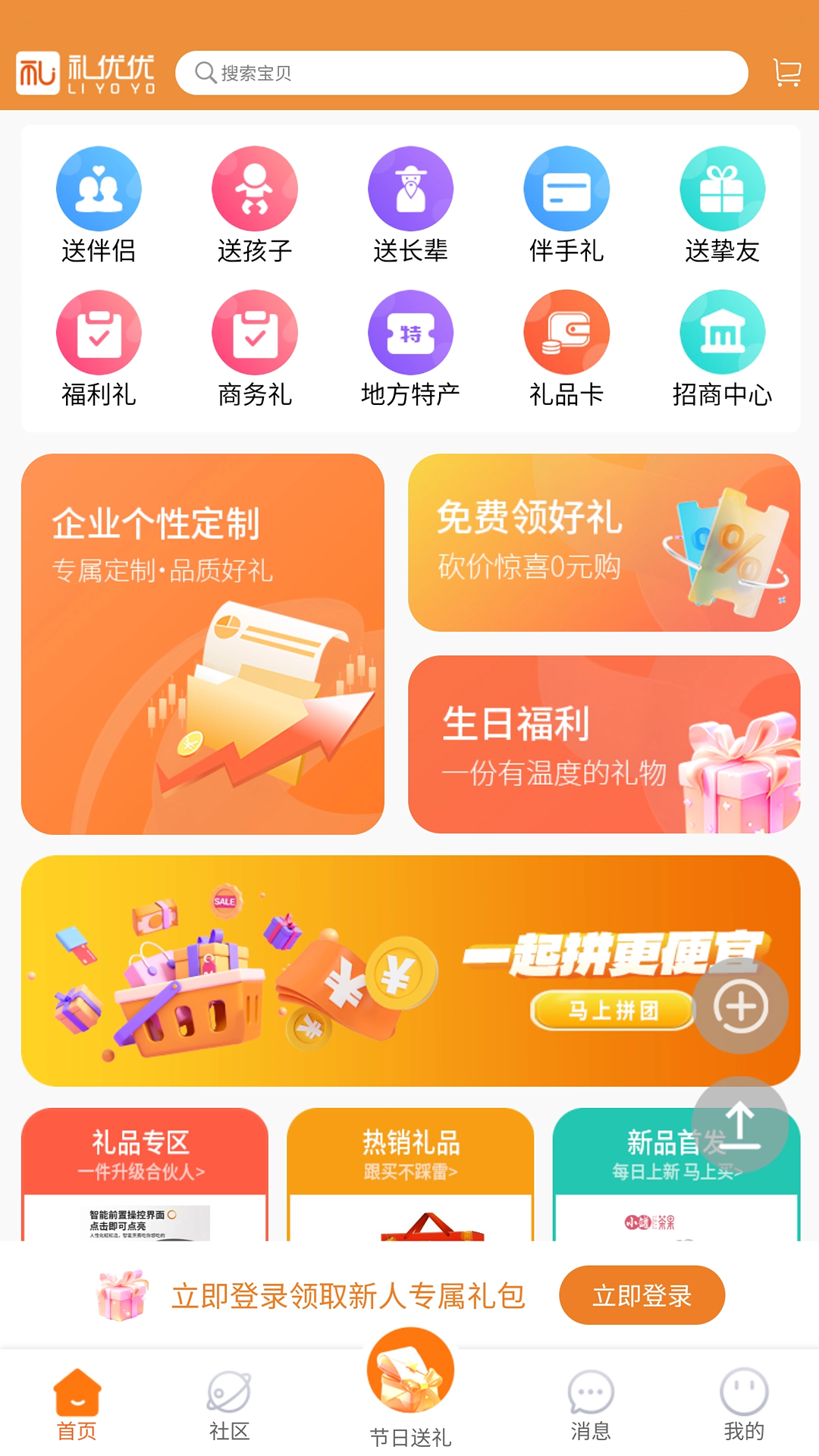 礼优优-您身边的礼品管家v3.8.5截图3