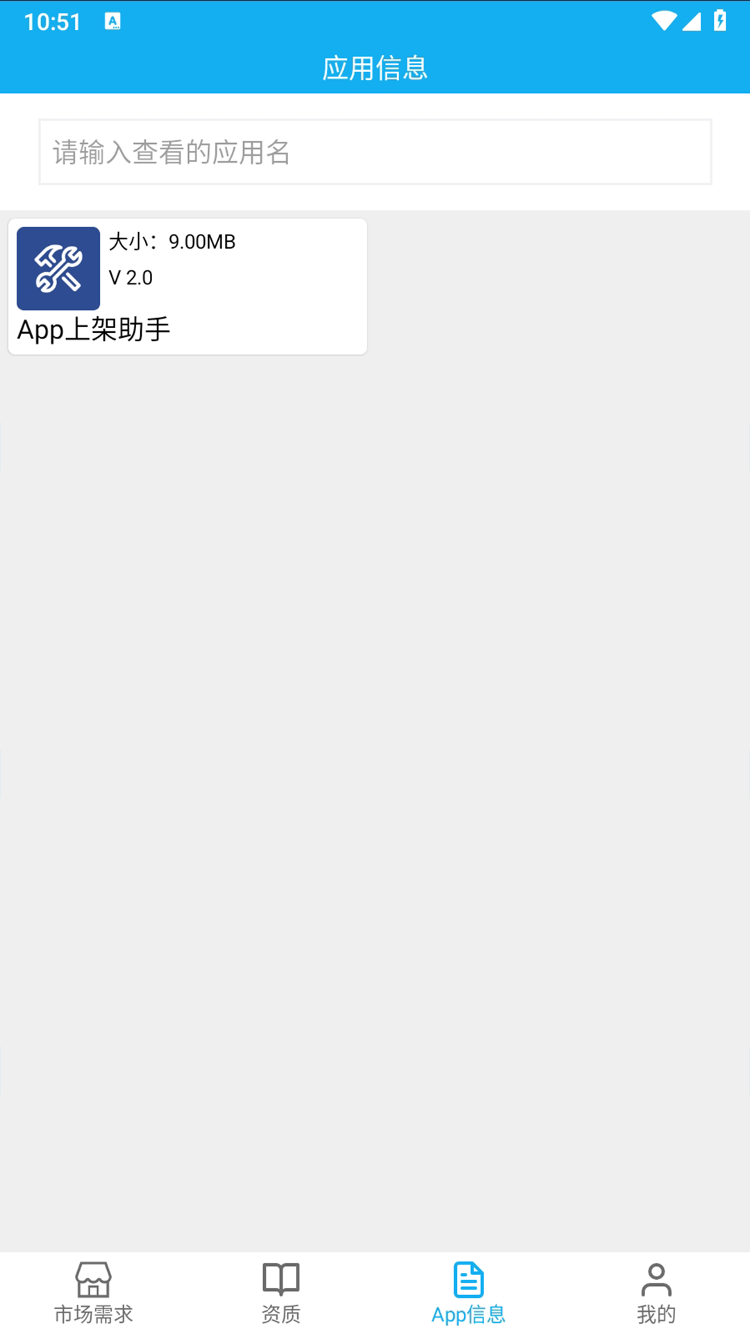 App上架助手v2.1截图2