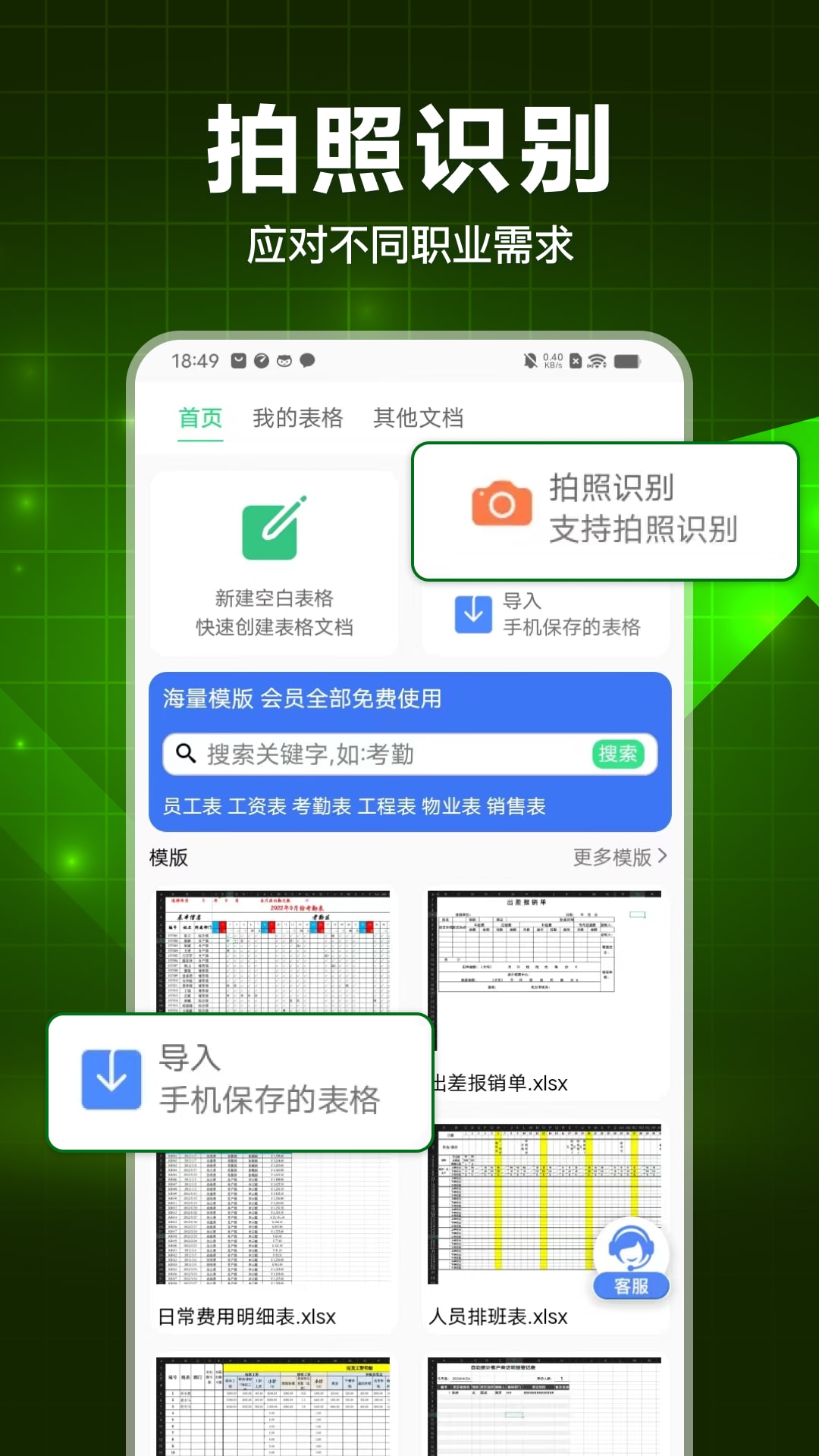 手机表格大师v1.0.1截图4