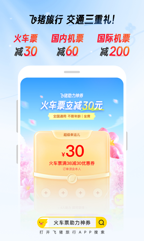 飞猪旅行v9.9.88.104截图5