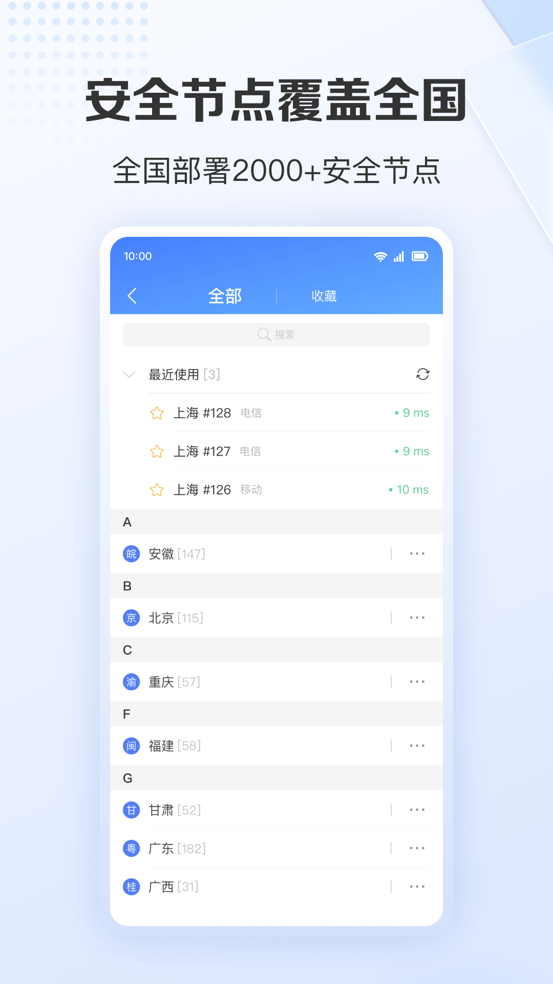 爱加速v4.9.6.0截图2