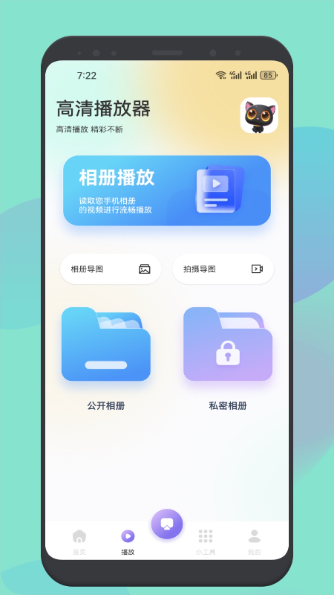 蓝猫视频助手v1.3截图3