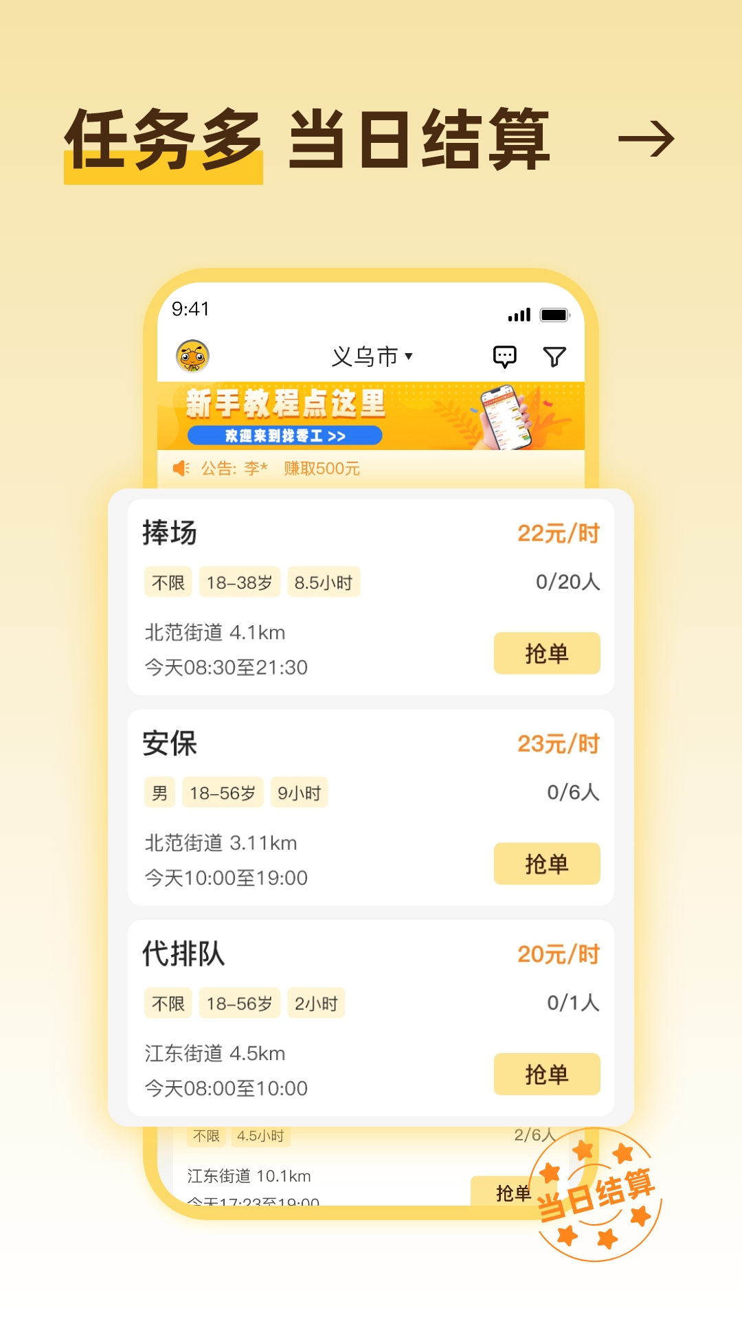 找零工v3.6.2截图4