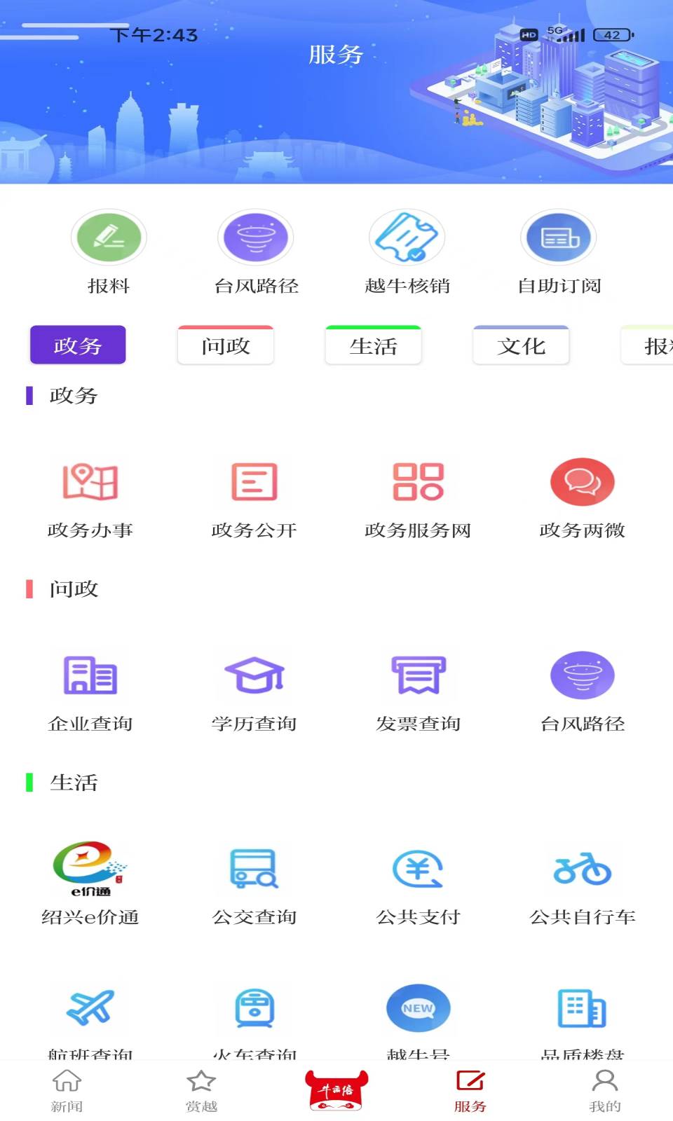 越牛新闻v5.4.1截图2