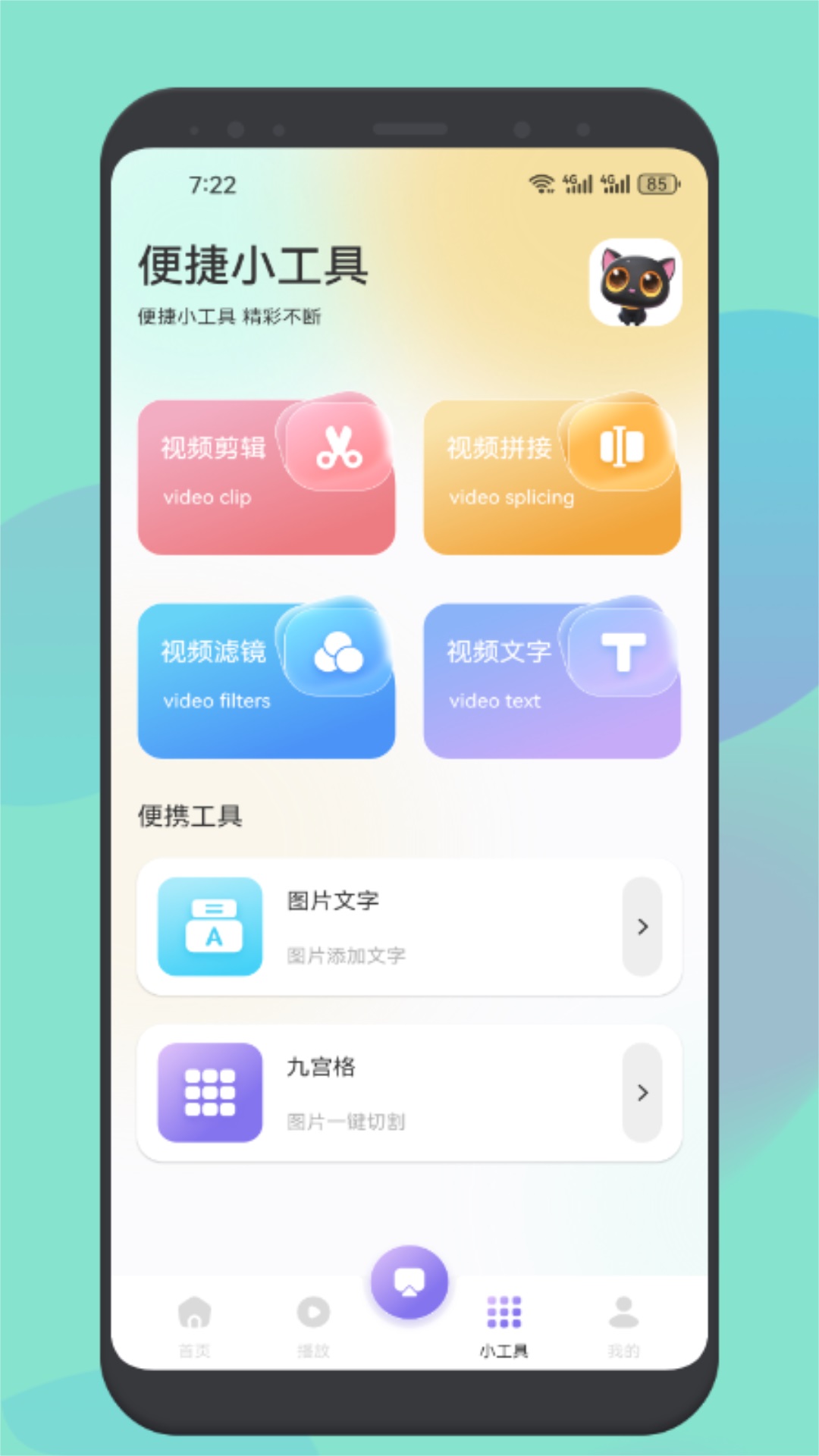 蓝猫视频助手v1.3截图2