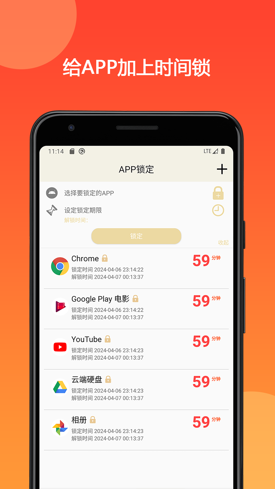 时间锁定器v2.2.1截图2