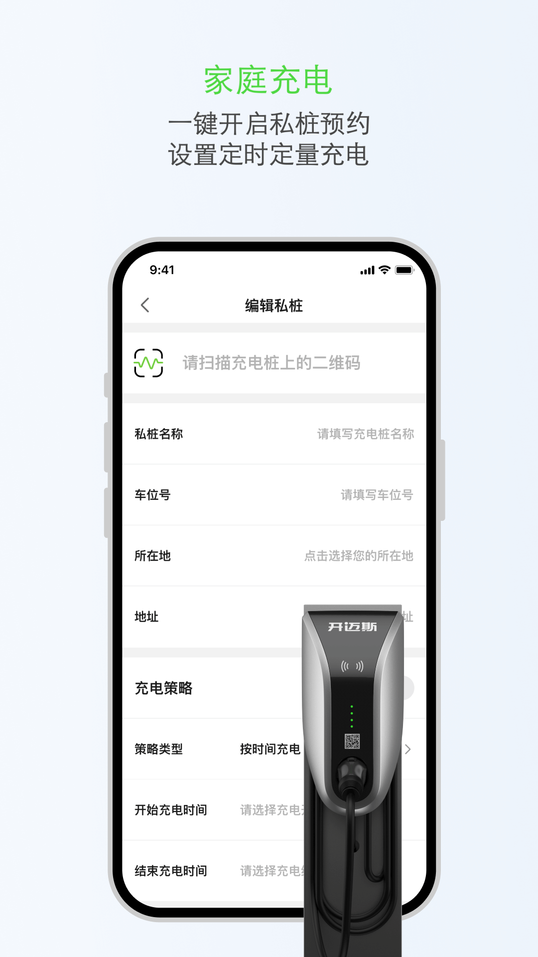 开迈斯充电截图5