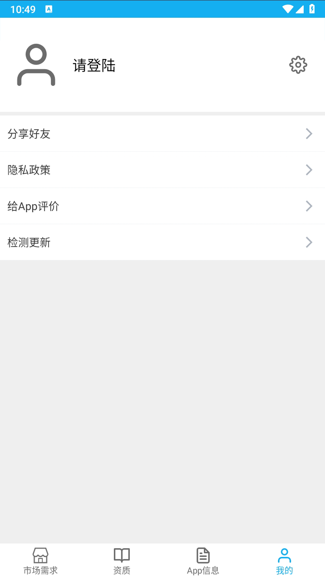 App上架助手v2.1截图1