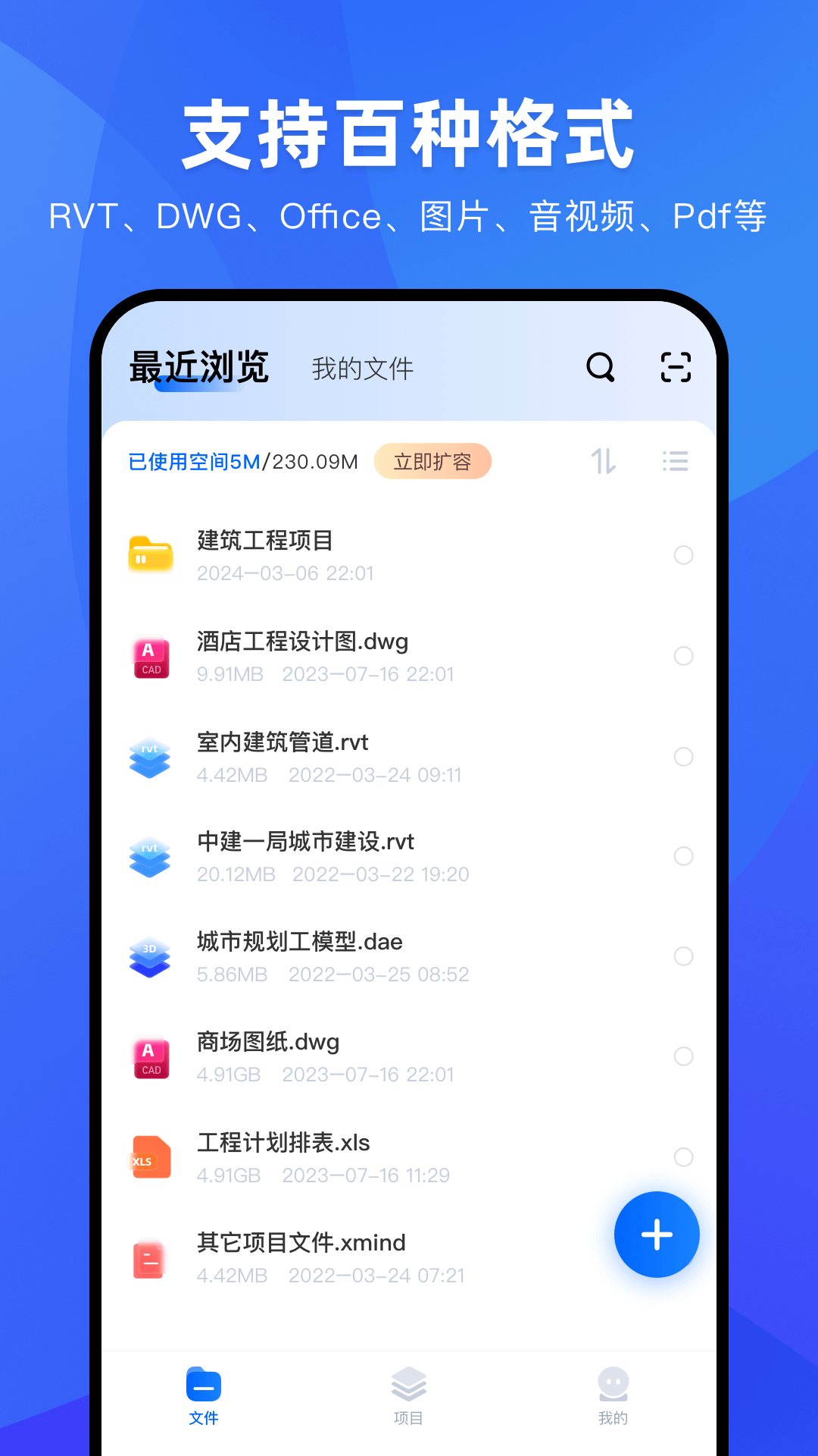 BIM快看v1.0.9截图3