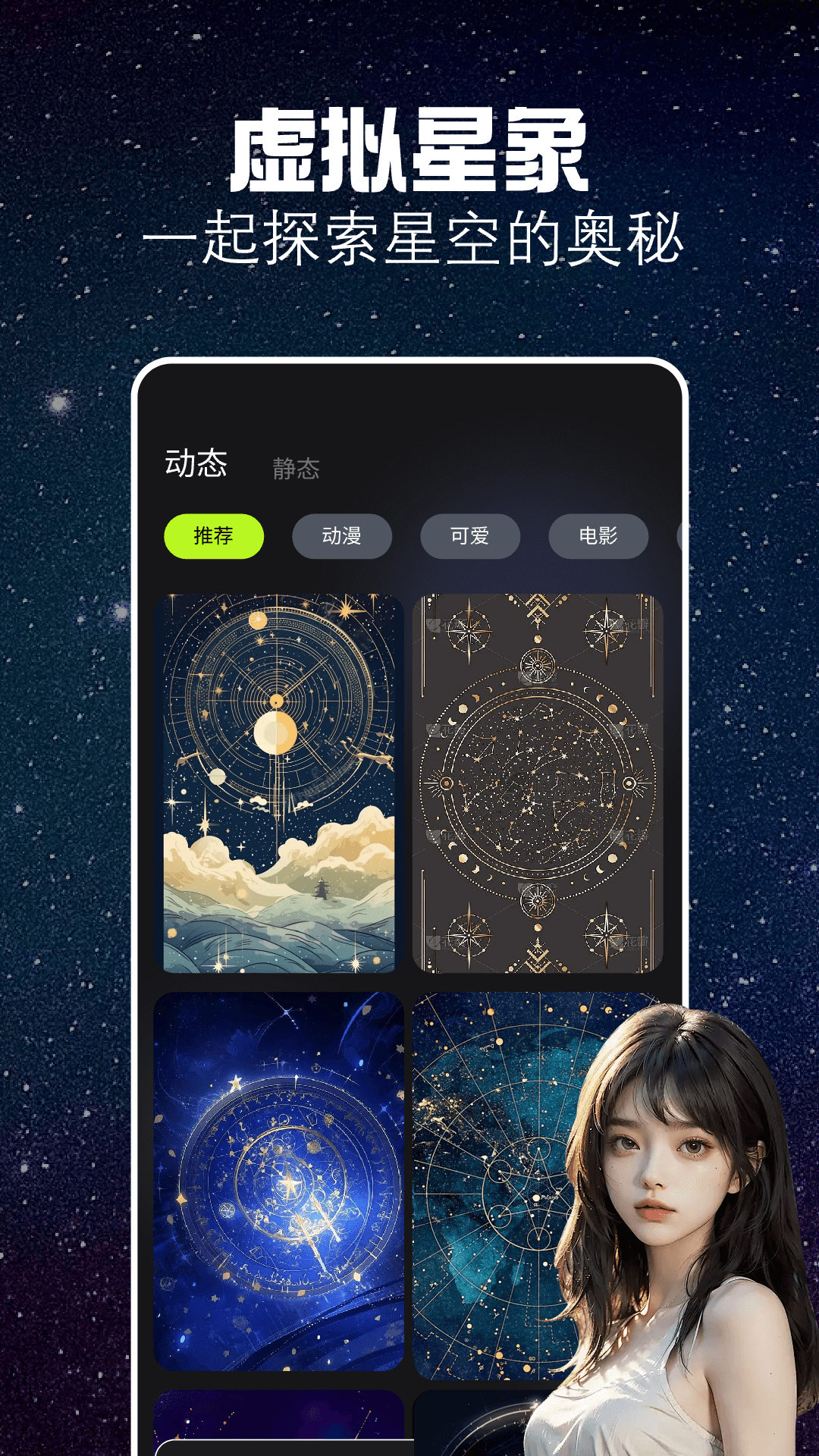 Xnxx虚拟星象主题壁纸截图4